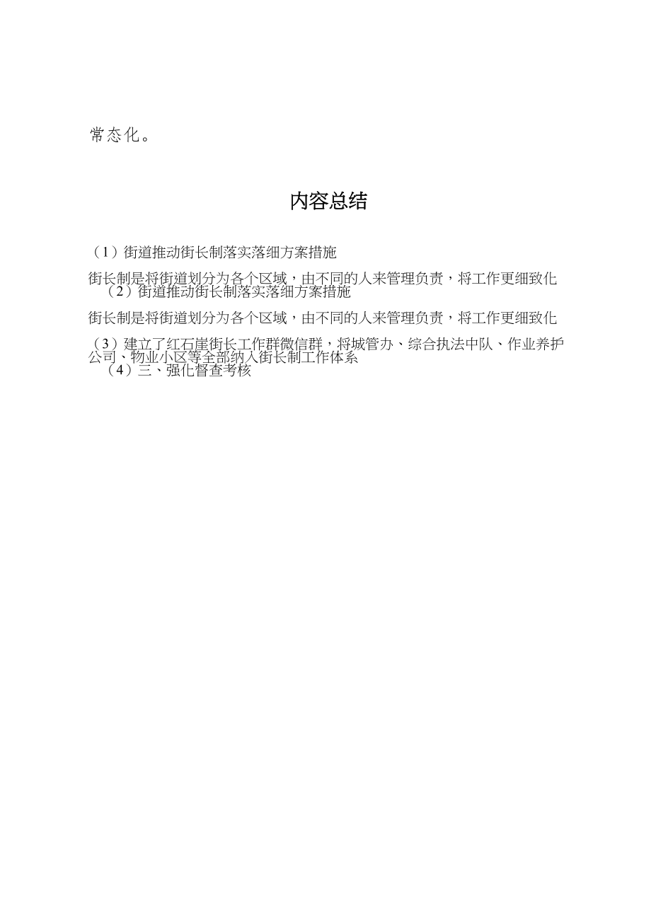 2023年街道推动街长制落实落细方案措施.doc_第2页