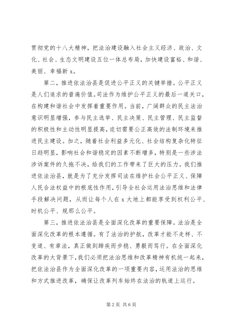 2023年在依法治县推进会上的致辞.docx_第2页