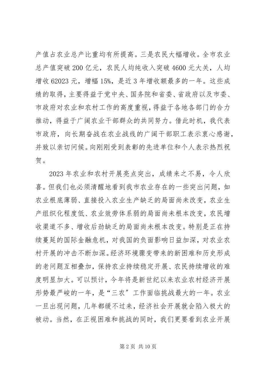 2023年副市长在农业暨粮食动员会致辞.docx_第2页