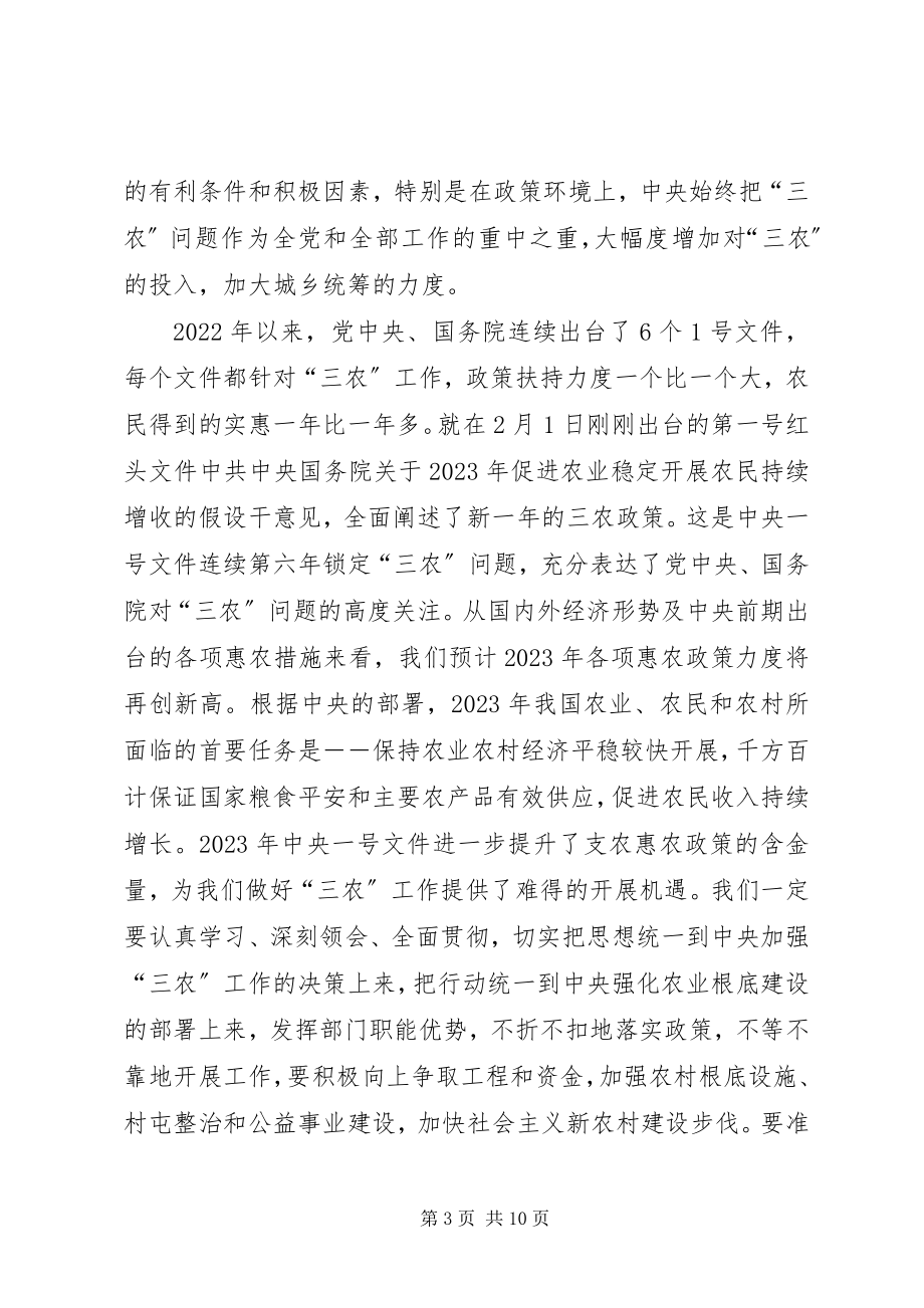 2023年副市长在农业暨粮食动员会致辞.docx_第3页