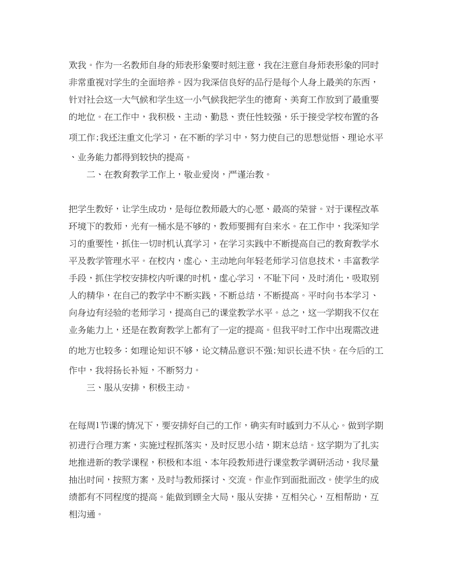 2023年教师的考核表个人总结.docx_第3页