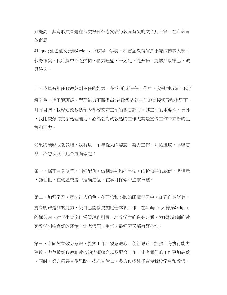 2023年政教副主任竞聘演讲稿.docx_第2页