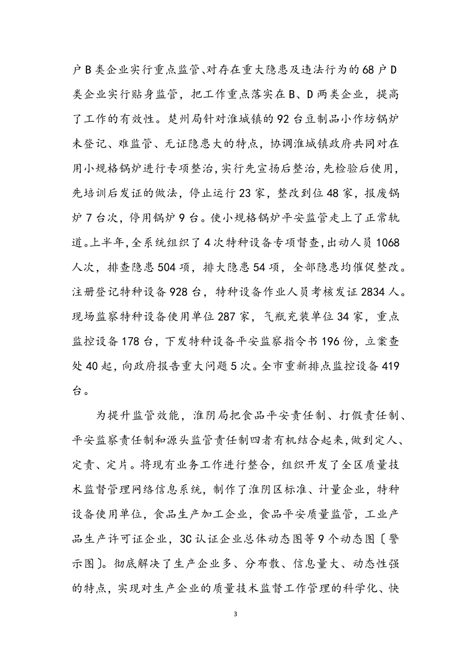 2023年质监局工作成效上半年总结讲话.docx_第3页