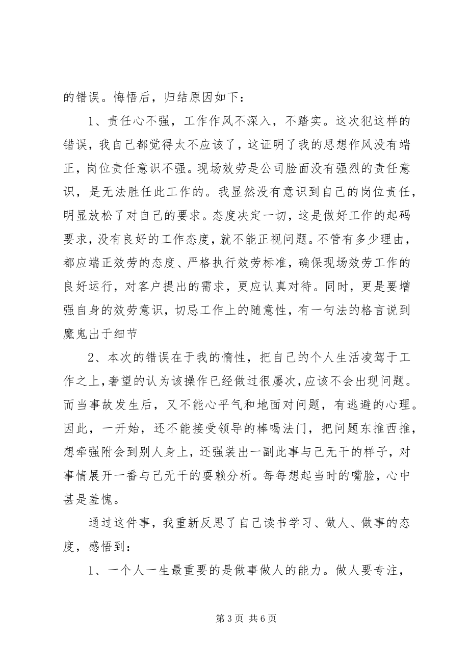 2023年认识错误的检讨书.docx_第3页