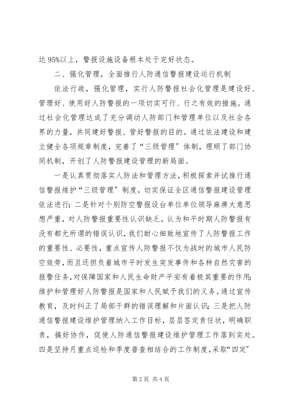 2023年区人民防空人防建设维护管理工作总结.docx_第2页