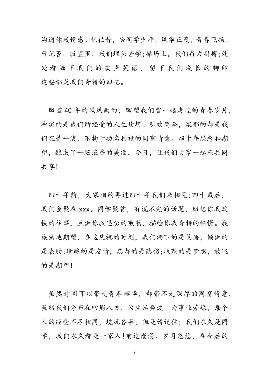 2023年毕业同学聚会致辞发言材料.doc_第2页