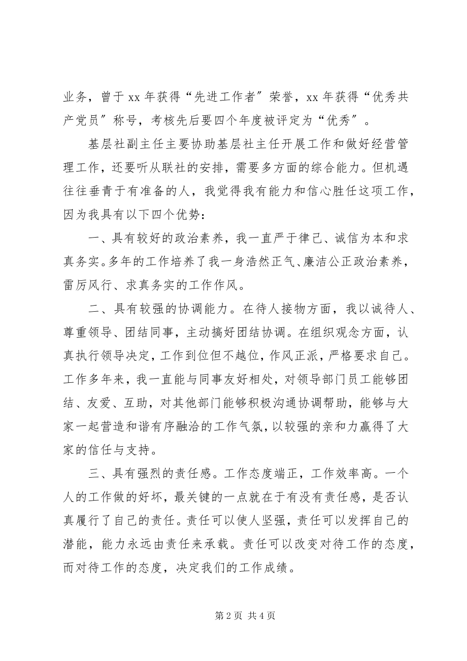 2023年副职竞聘演讲稿大会演讲稿.docx_第2页