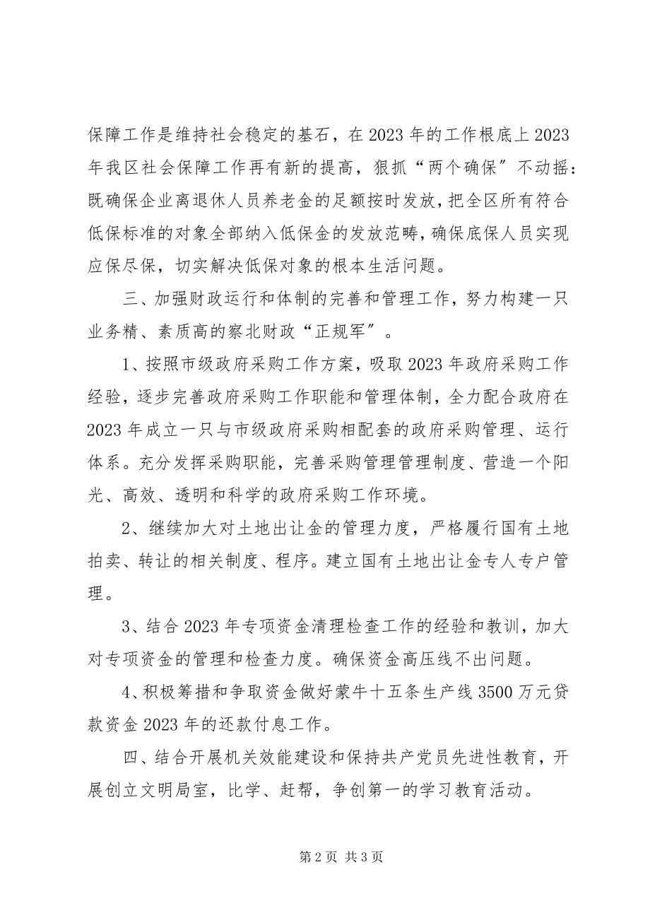 2023年区财政局工作思路汇报.docx_第2页