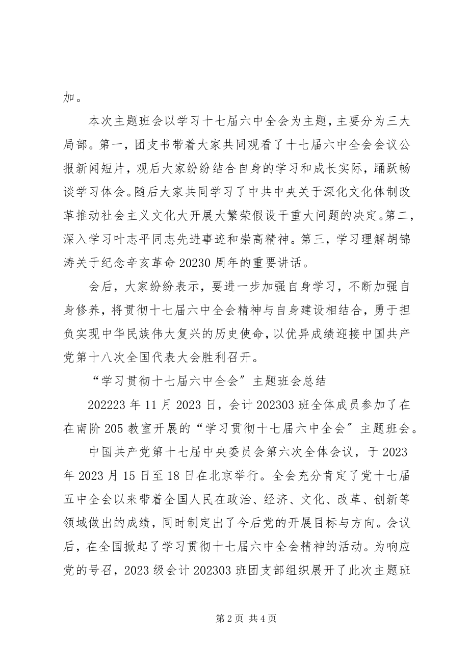 2023年深入学习党的十七大精神.docx_第2页