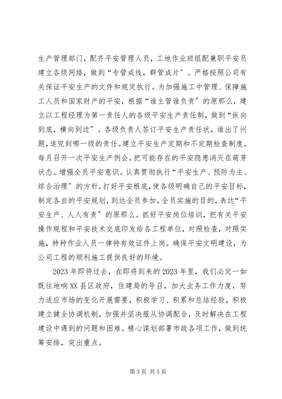 2023年市政公司工作总结及工作计划.docx_第3页