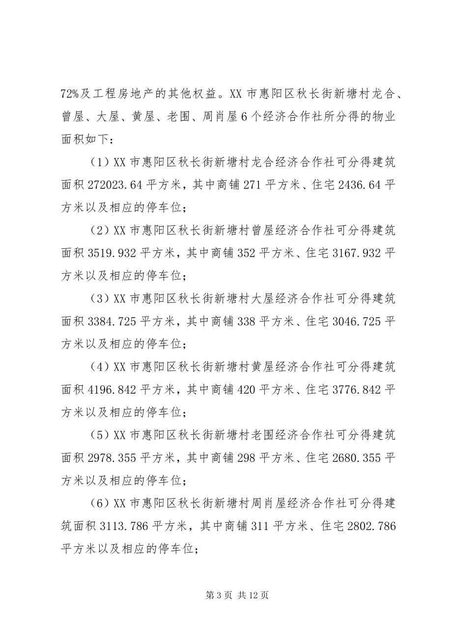 2023年惠州规划建设局惠州公共资源交易中心惠东分中心土地与矿业权.docx_第3页