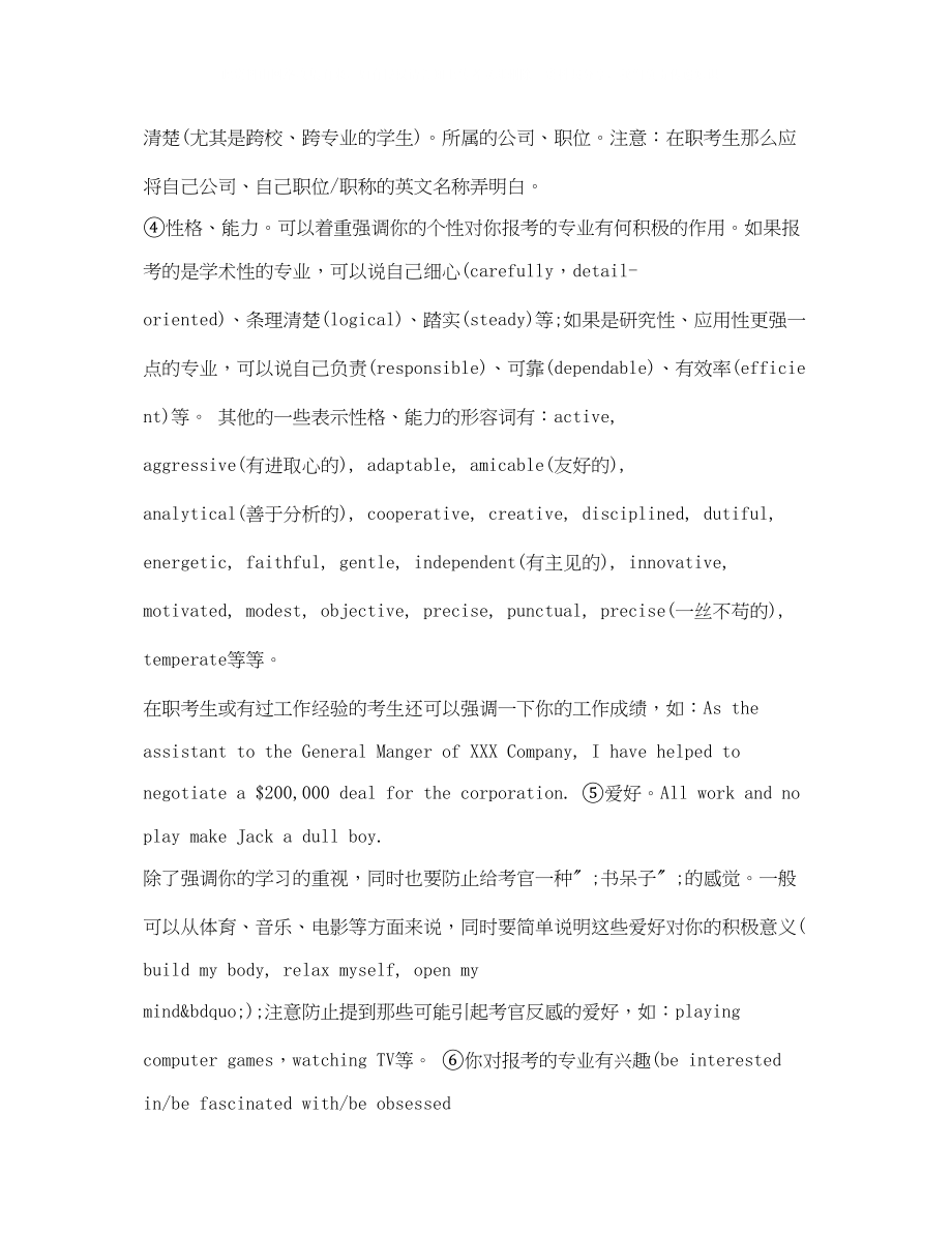 2023年考研复试英语的自我介绍注意事项.docx_第2页