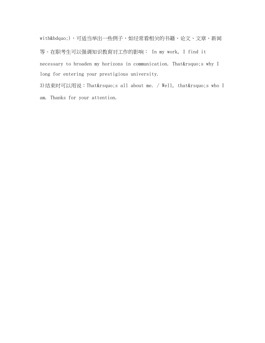 2023年考研复试英语的自我介绍注意事项.docx_第3页