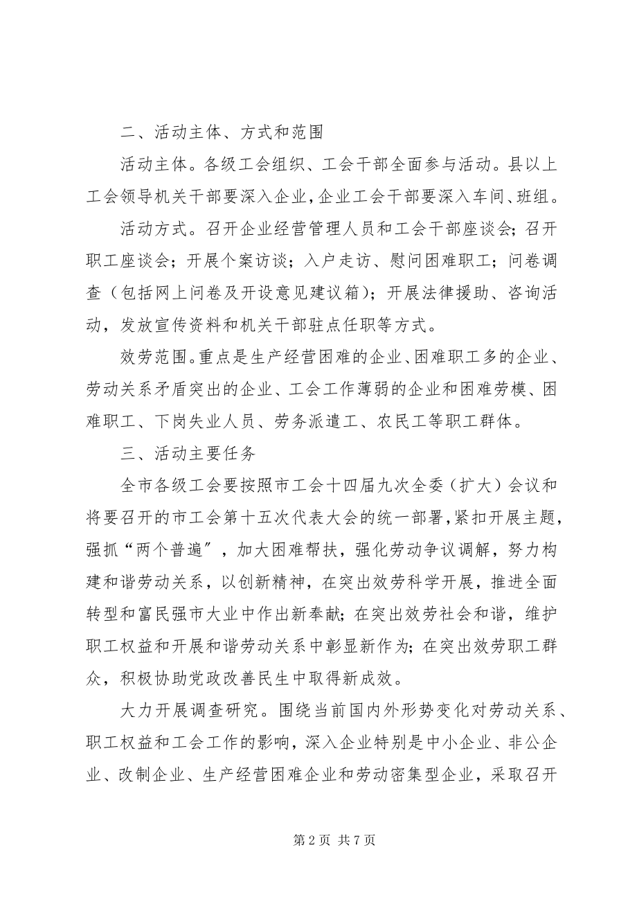 2023年总工会服务职工活动意见.docx_第2页