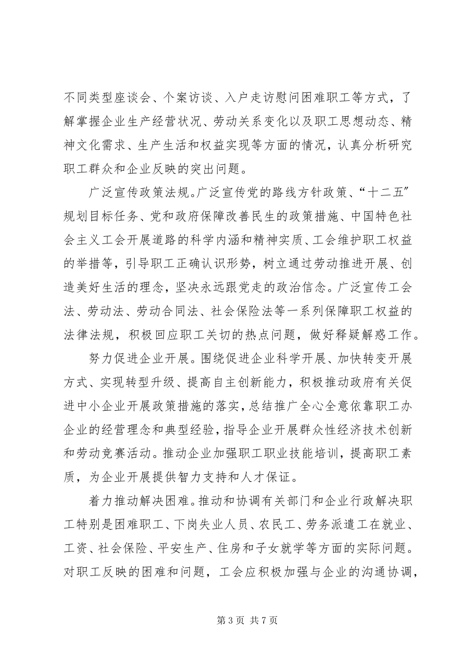 2023年总工会服务职工活动意见.docx_第3页