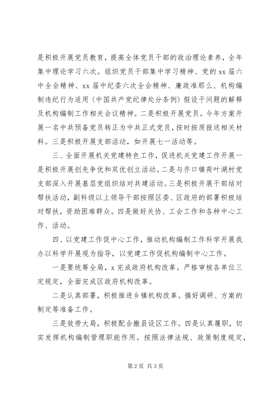 2023年机关党建工作计划安排.docx_第2页