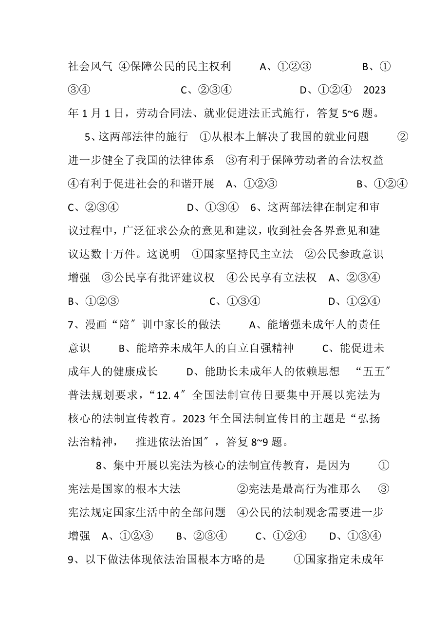 2023年20年河北省中考文综政治试卷含答案.doc_第2页