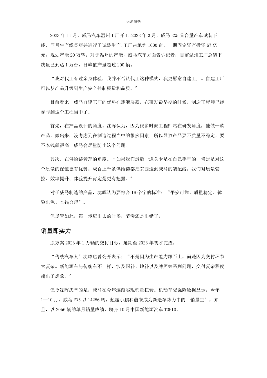 2023年成为首家盈利的造车新势力.docx_第3页