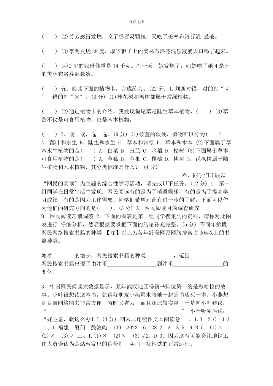 2023年三年级语文部编版期末非连续性文本阅读卷附答案.docx_第3页