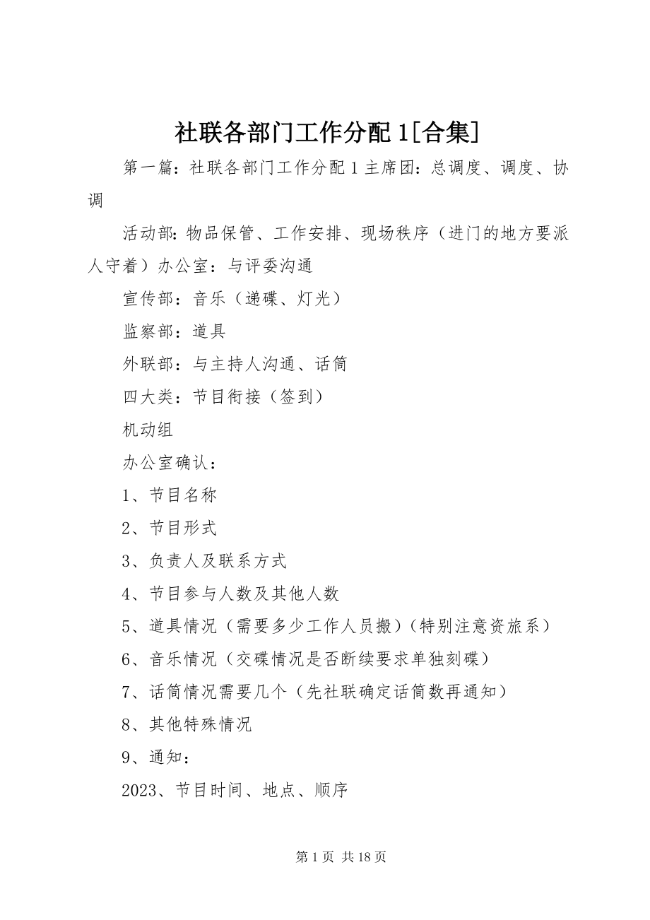 2023年社联各部门工作分配1合集.docx_第1页