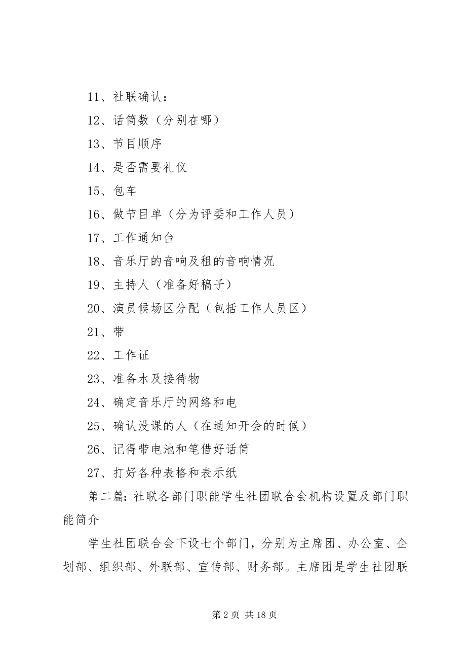 2023年社联各部门工作分配1合集.docx_第2页