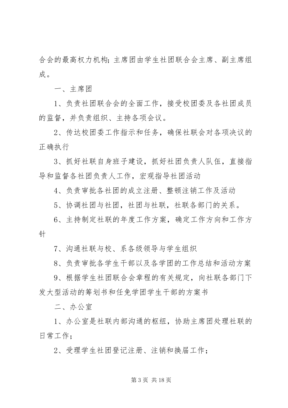 2023年社联各部门工作分配1合集.docx_第3页