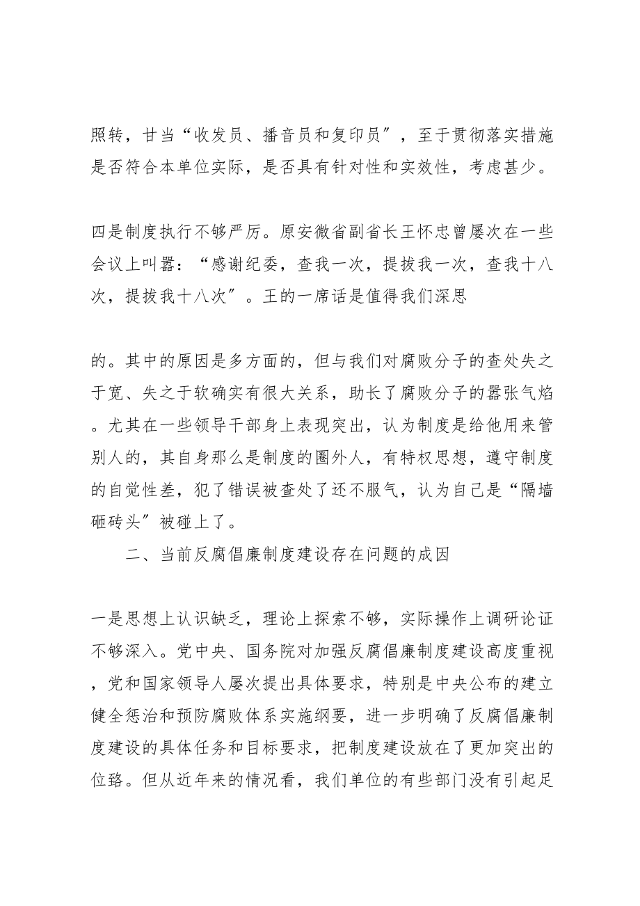 2023年反腐倡廉制度建设存在的问题成因和对策.doc_第3页