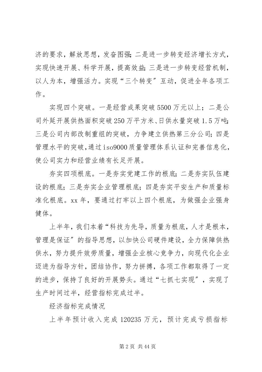 2023年供热公司XX上半年工作总结.docx_第2页