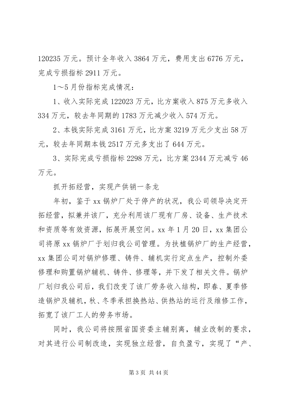 2023年供热公司XX上半年工作总结.docx_第3页