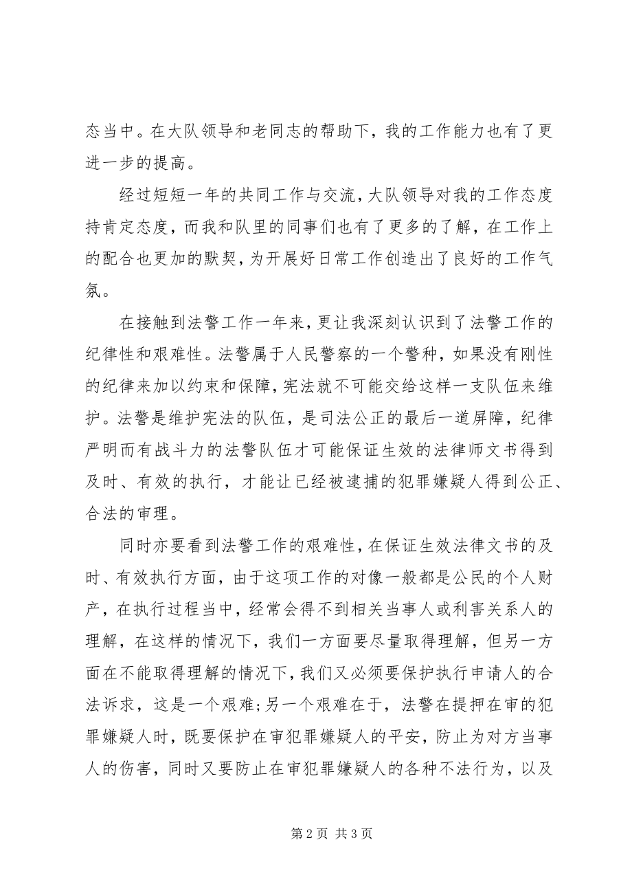 2023年司法警察年度个人考核总结.docx_第2页