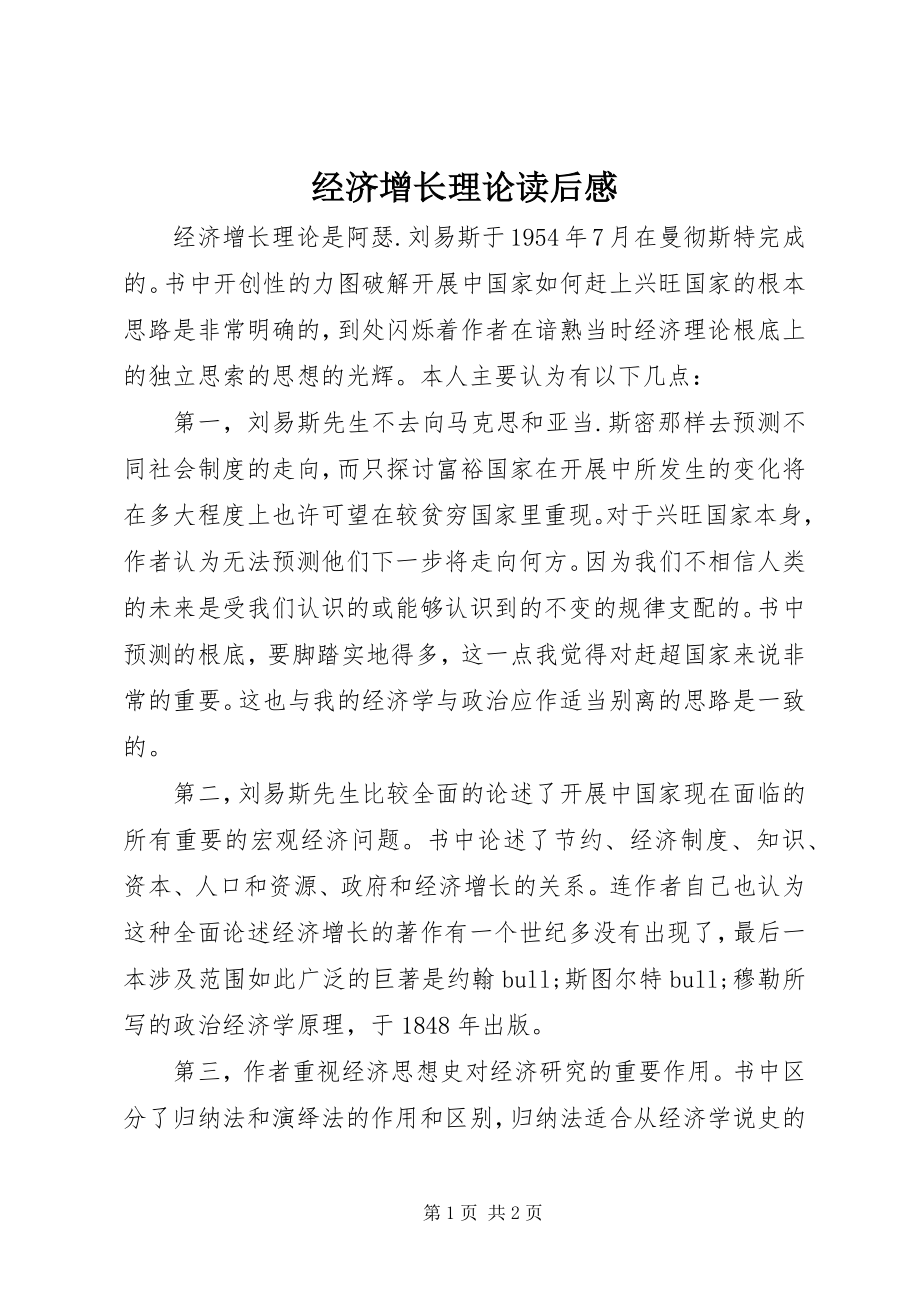 2023年《经济增长理论》读后感.docx_第1页