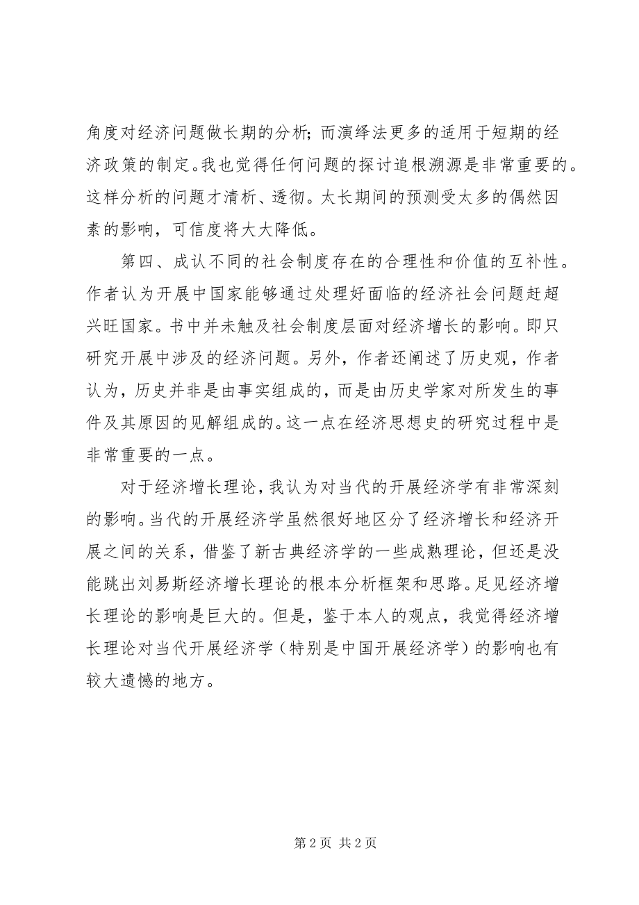 2023年《经济增长理论》读后感.docx_第2页