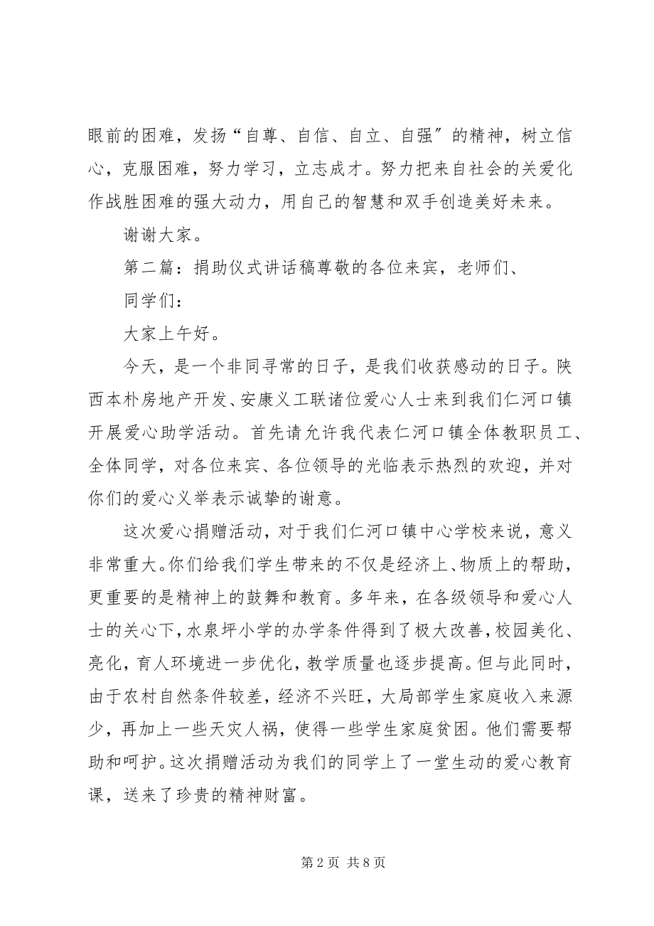 2023年捐助仪式致辞稿.docx_第2页