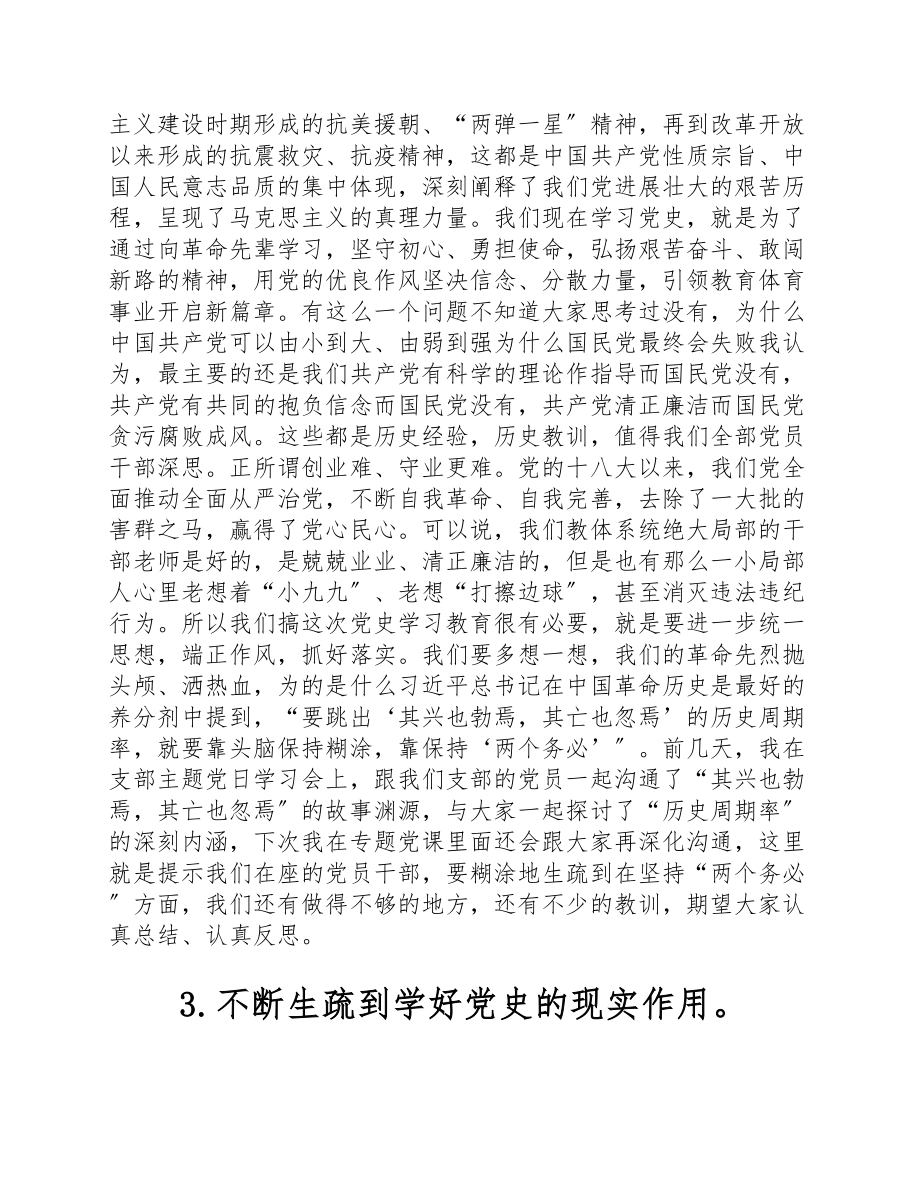 2023年体育工委班子在党史学习教育第二次专题读书班上的交流发言讲话.doc_第3页