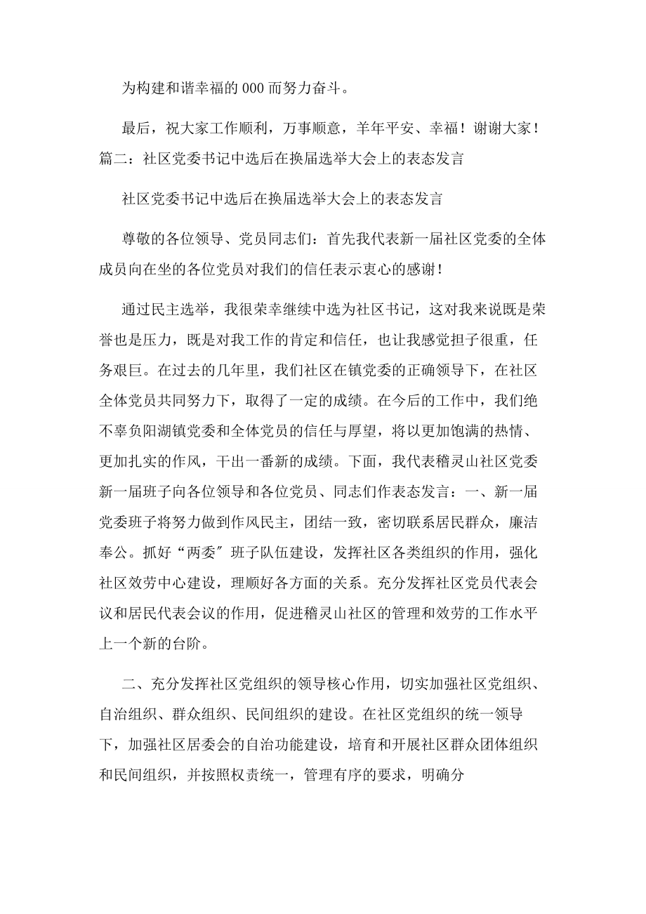 2023年社区新一届班子表态发言2.docx_第2页