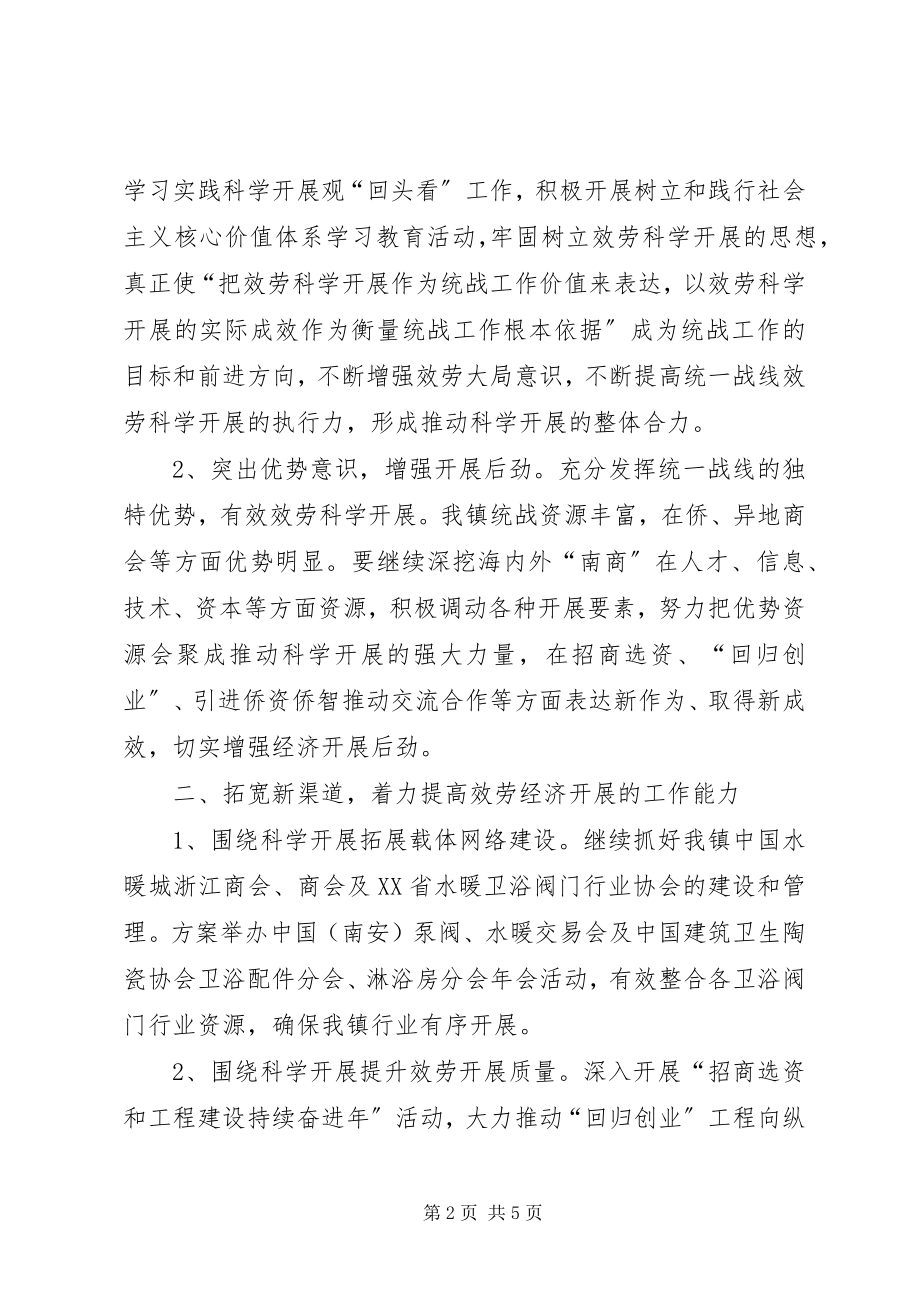 2023年乡镇统战工作计划及一年活动安排.docx_第2页