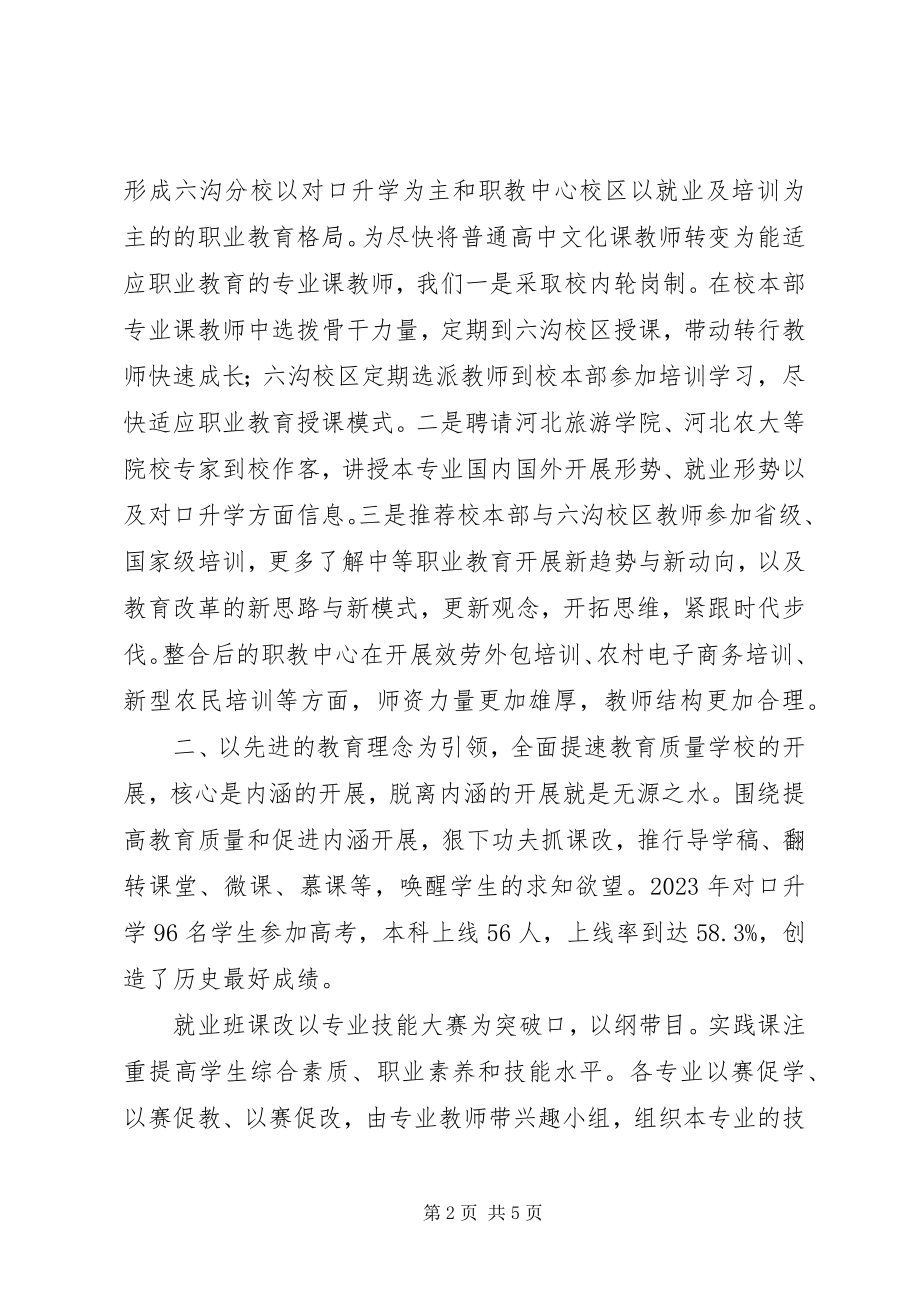 2023年践行致辞精神实现质的飞跃.docx_第2页