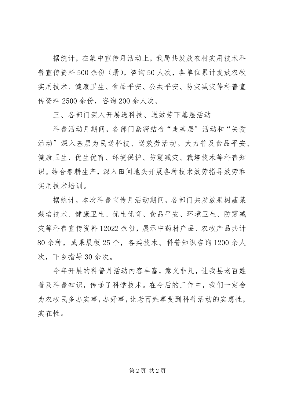 2023年科普活动月的总结.docx_第2页