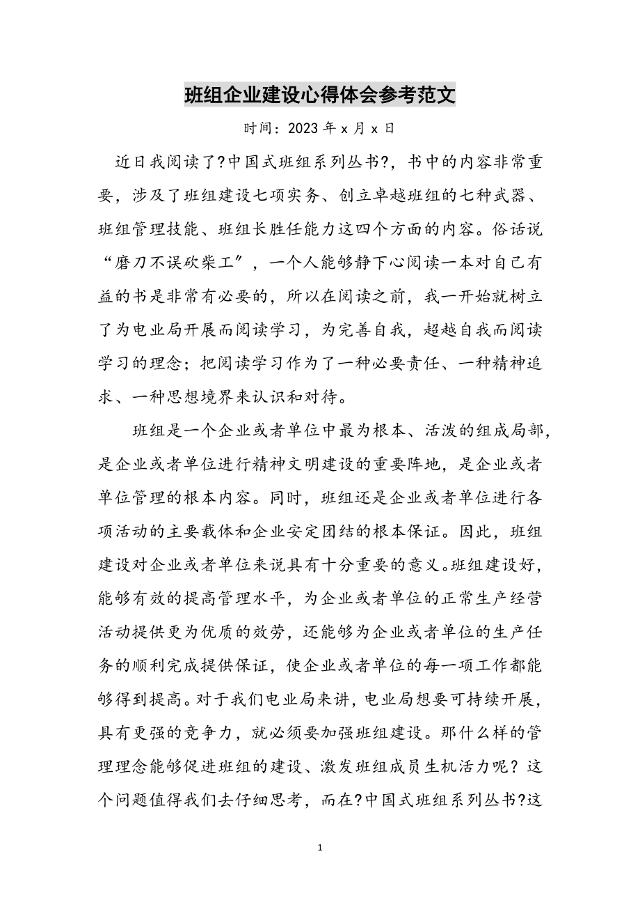 2023年班组企业建设心得体会参考范文.doc_第1页