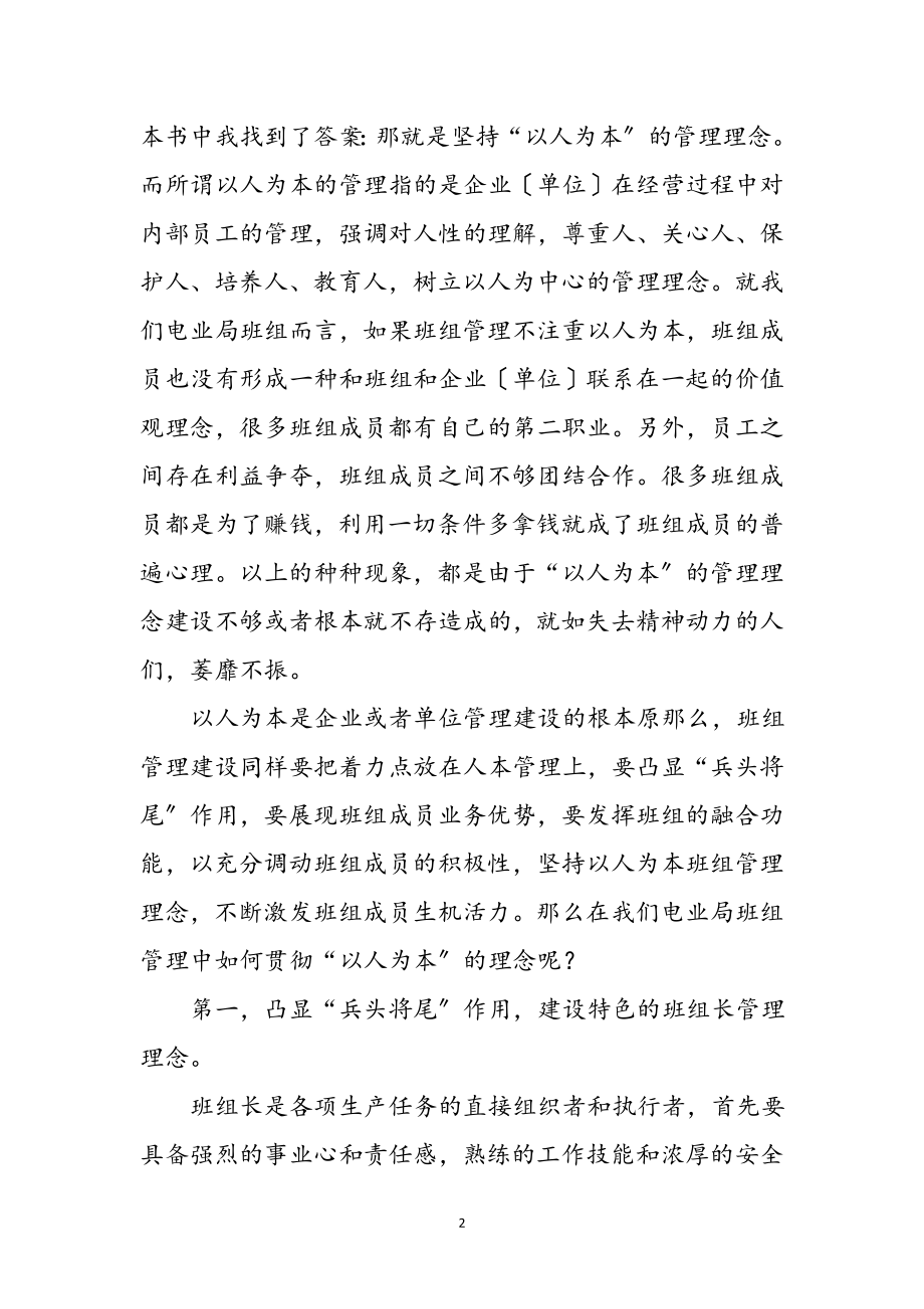 2023年班组企业建设心得体会参考范文.doc_第2页