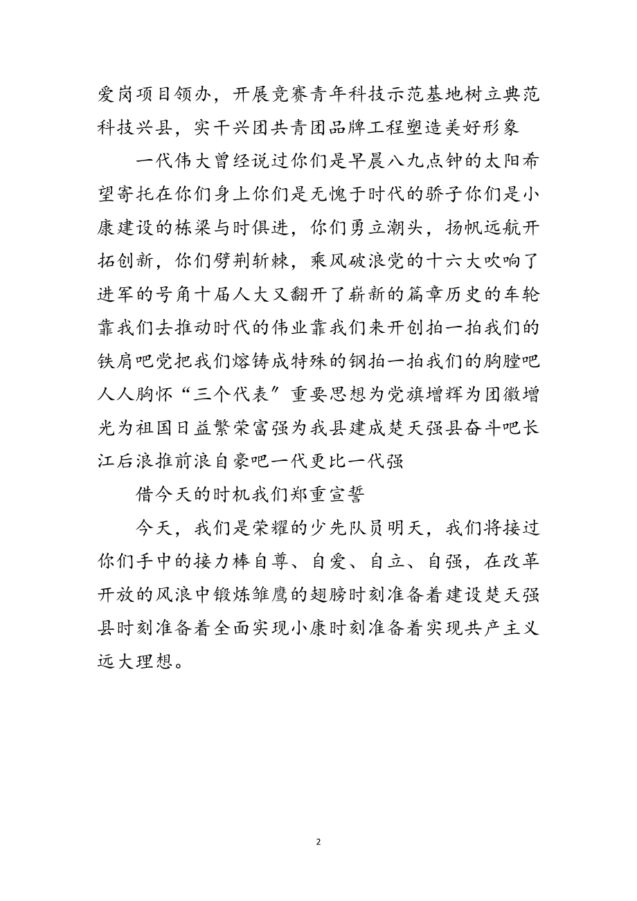 2023年共青团代表大会开幕致辞范文.doc_第2页