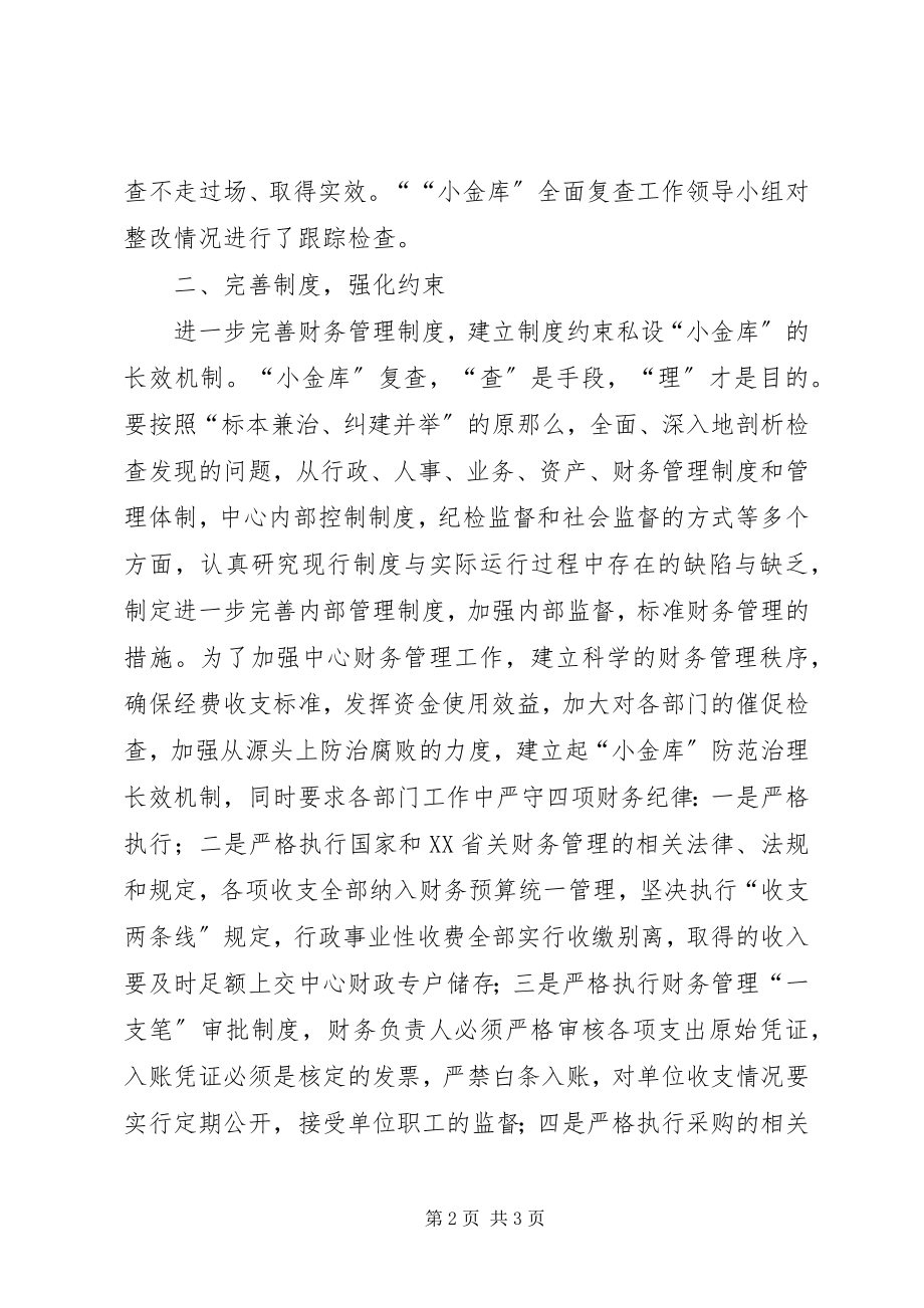 2023年小金库全面复查活动总结.docx_第2页