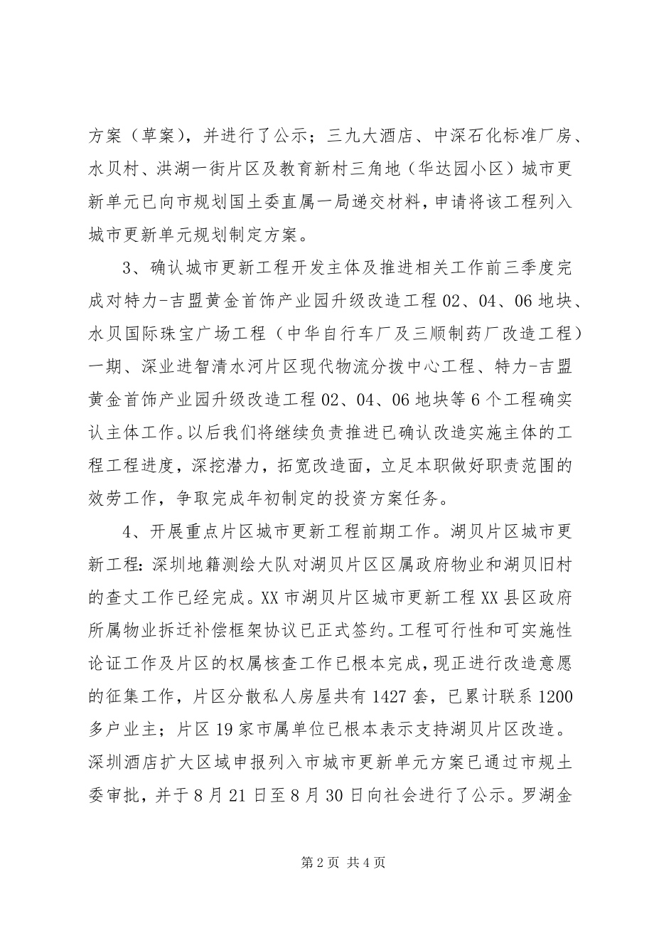 2023年城市更新工作情况的总结.docx_第2页