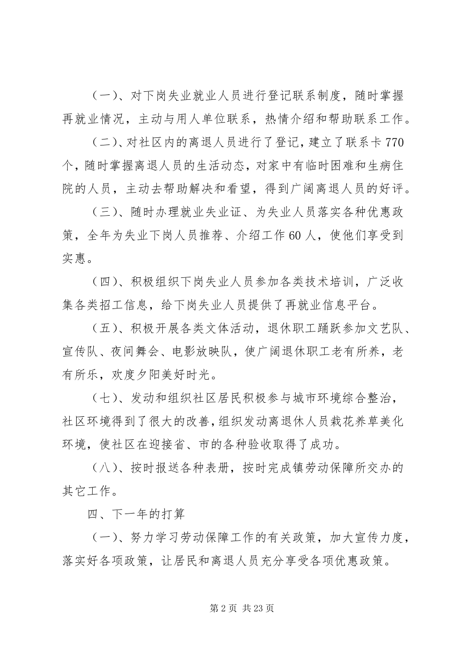 2023年社区劳动保障站的工作总结.docx_第2页