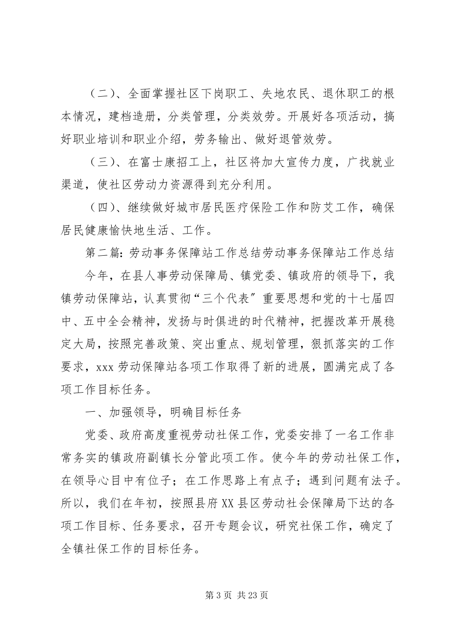 2023年社区劳动保障站的工作总结.docx_第3页