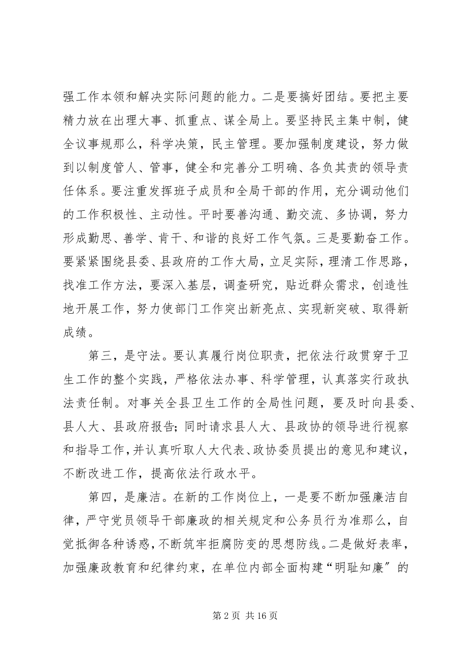 2023年在任命仪式上的表态讲话稿.docx_第2页