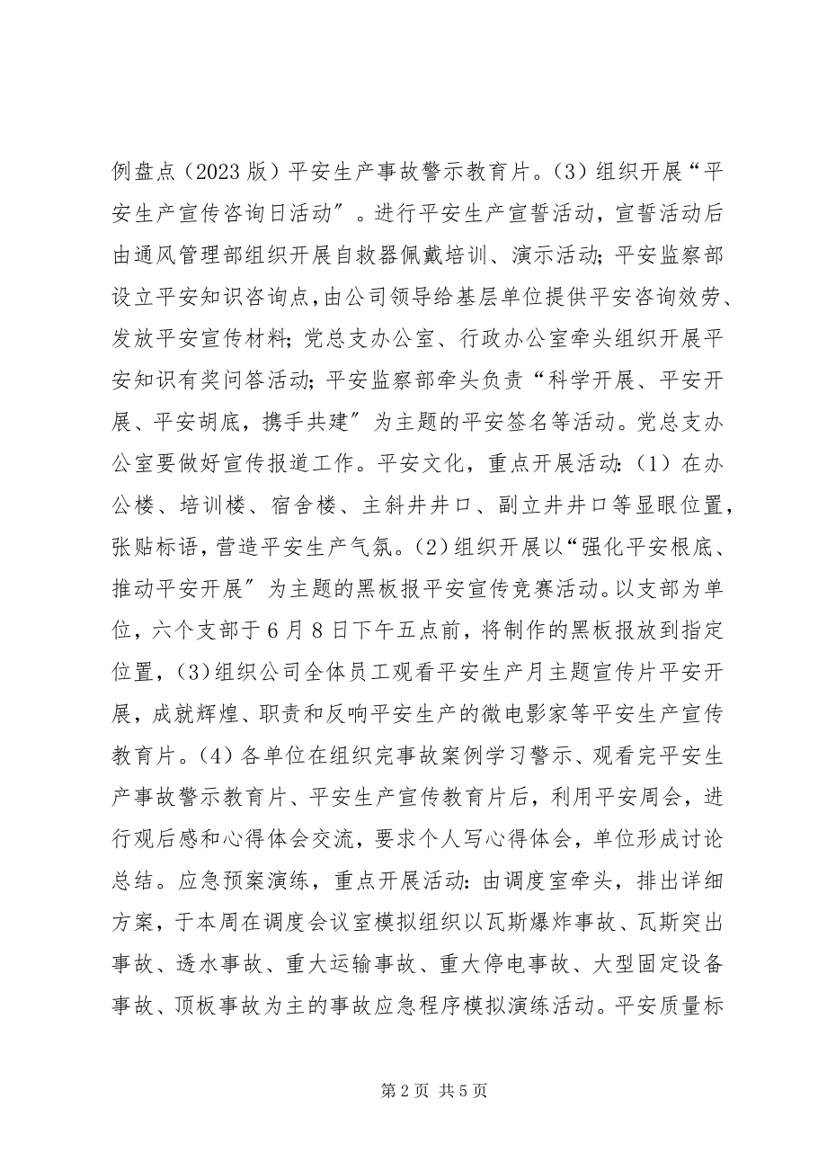 2023年安全月心得体会炜新编.docx_第2页