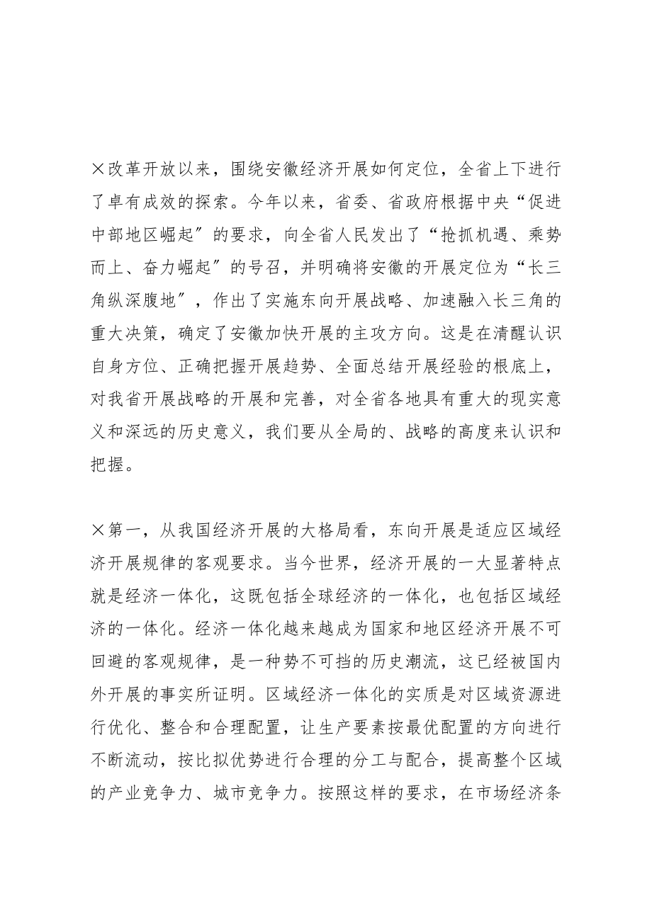 2023年在市委全委会议上的致辞新编.doc_第2页