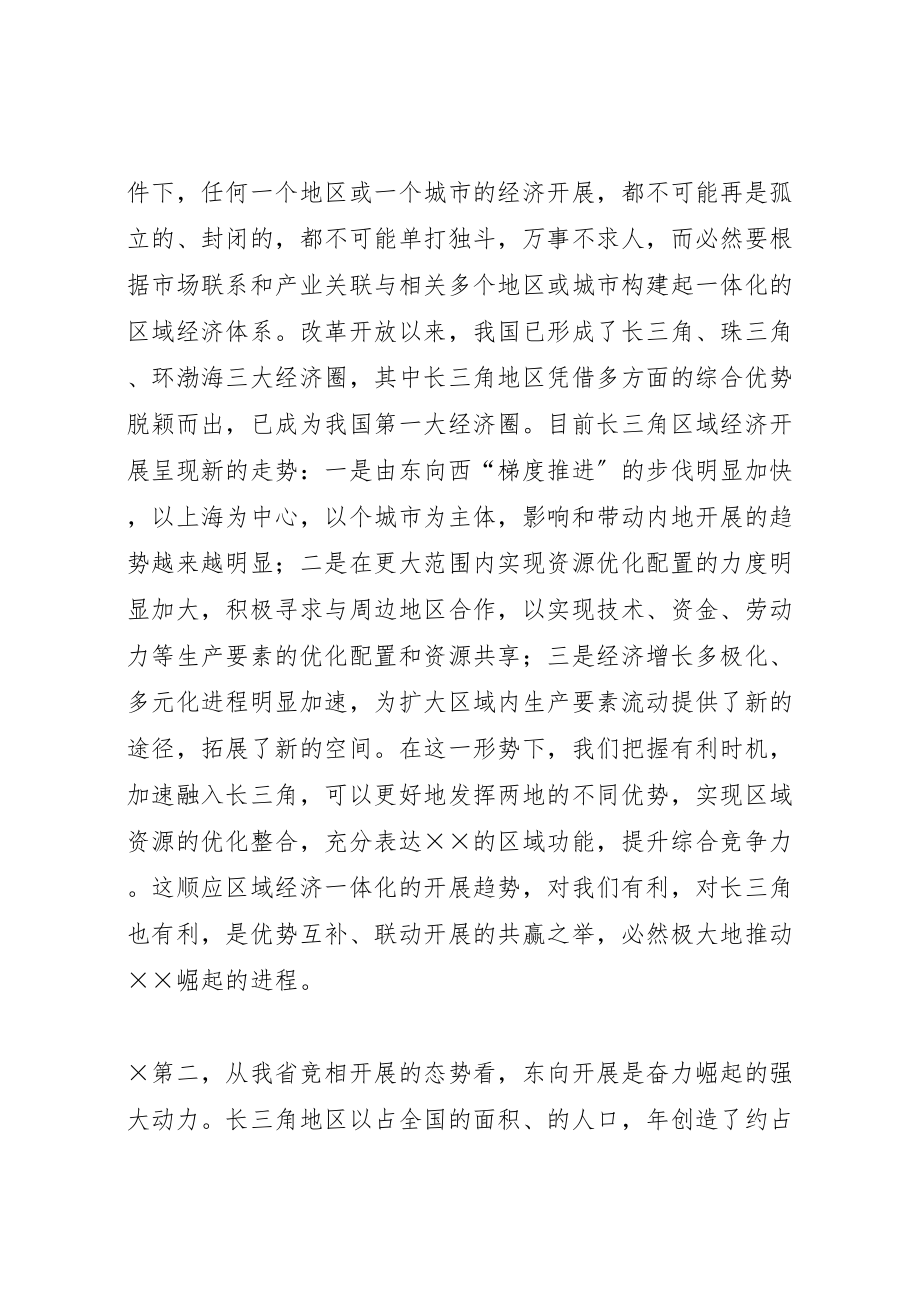 2023年在市委全委会议上的致辞新编.doc_第3页