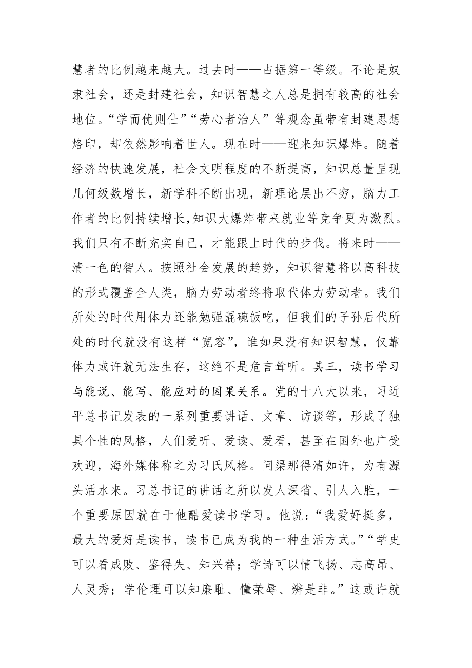 在市政协读书班结业仪式上的讲话.doc_第2页